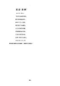 抗击非典