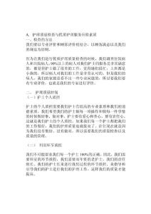 11_护理质量检查与优质护理服务应检素质