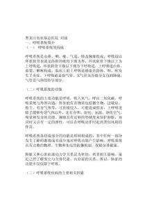 13_慢性支气管炎患者护理指引