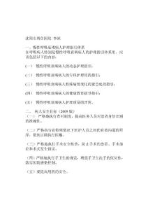 15_呼吸衰竭病人护理指引