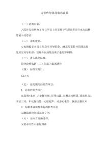 房室传导阻滞临床路径