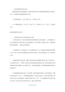 商業貸款的利率如何計算
