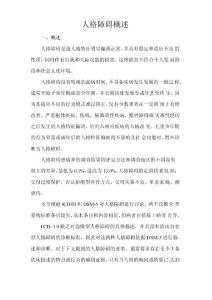 人格障碍概述