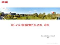 用友存貨--成本管理