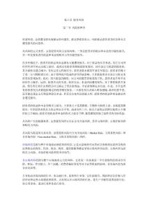 第八章 股市風(fēng)險--2