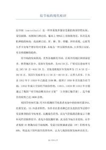 结节病的现代相识