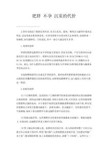 肥胖  不孕 沉重的代价