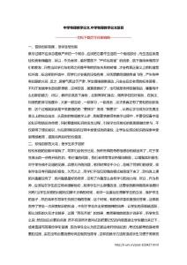 中学物理教学论文,中学物理教学论文题目