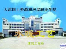 建筑設(shè)備安裝技術(shù)第五章