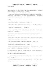 安全生产365试题