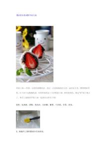 【家宴水果菜】草莓大福