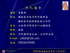 第十章、心肌疾病