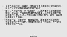 子宫内膜异位症