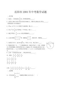 岳阳市2004年中考数学试题