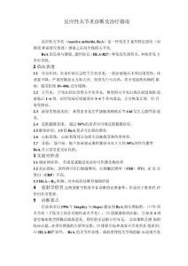 反应性关节炎诊断及治疗指南