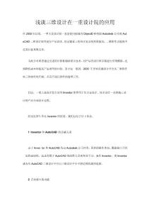 浅谈三维设计在一重设计院的应用