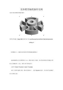 实体模型编程操作实例
