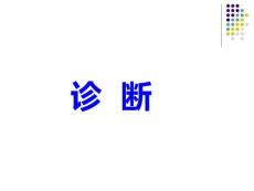 肝炎幻灯