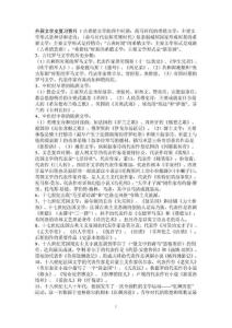 外國文學史復習材料