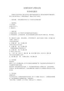 近视的原因与预防近视