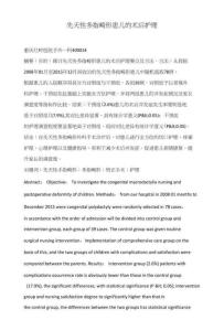 先天性多指畸形患儿的术后护理