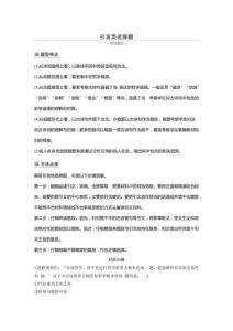 选择题特色题型引言类选择题
