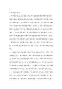 番茄世界生產情況