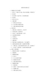 建筑消防設(shè)施名錄