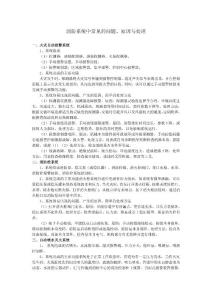 消防工程容易出現(xiàn)的問題及解決方法