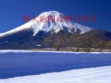 肺大疱的诊断与治疗