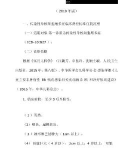 传染性单核细胞增多症临床路径