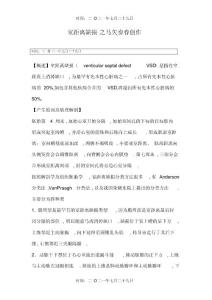 室间隔缺损