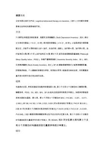 失眠伴抑郁与单纯失眠患者失眠认知行为治疗的疗效分析