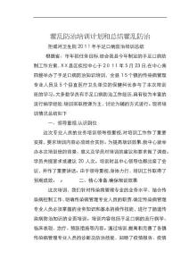 霍乱防治培训计划和总结霍乱防治