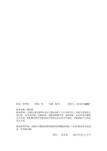 造影報告（糖網(wǎng)3~）