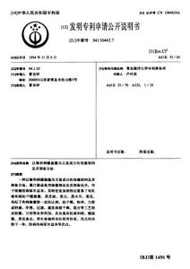以锗和硒螺旋藻为主要成分的保健制剂及其制备方法
