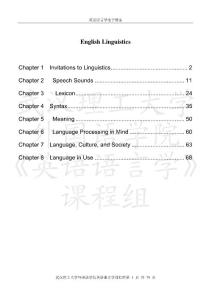 英语语言学电子教案