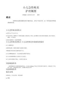 小儿急性喉炎