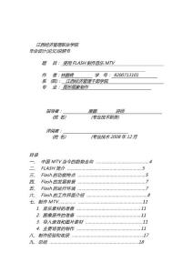 論文樣例【策劃方案】