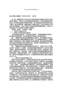 論文地產項目定位【策劃方案】