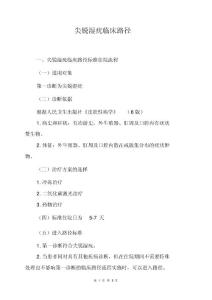 尖锐湿疣临床路径及表单