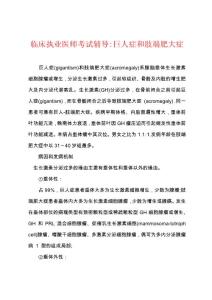 临床执业医师考试辅导-巨人症和肢端肥大症