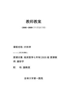 消化性溃疡