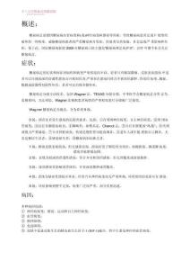 糖尿病足概述