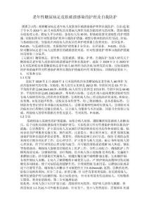 老年性糖尿病足皮肤破溃感染的护理及自我防护
