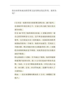 给企业带来成功的管理方法突然出现反作用，原因为何？
