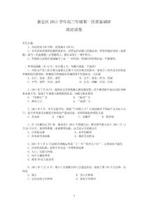 上海市嘉定区2012届高三第一次质量检测政治试题