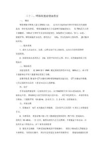 嗜铬细胞瘤健康教育