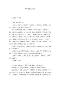 八年级初二作文