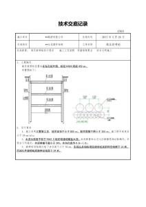高压旋喷桩技术交底-三级